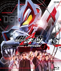 仮面ライダーギーツ Blu-ray COLLECTION 3<完>[Blu-ray]