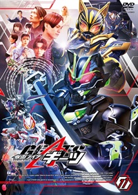 仮面ライダーギーツ VOL.11