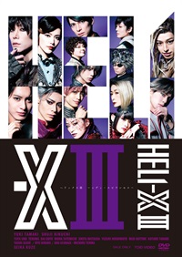 舞台「HELI‐X 3～レディ・スピランセス～」